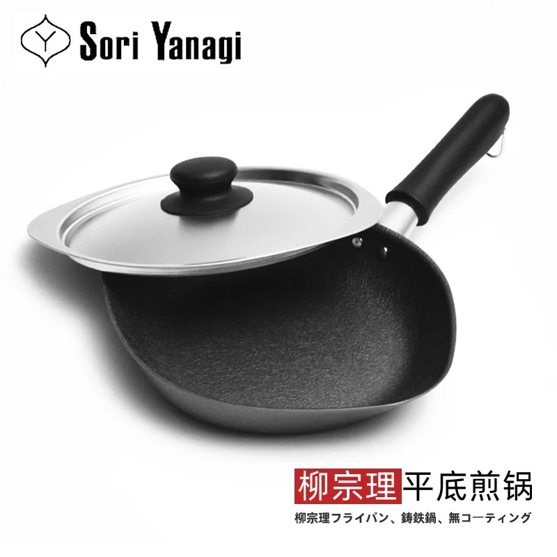 【柳宗理煎锅】SoriYanagi岩浆板碳钢平底锅家用不易粘燃气灶通用