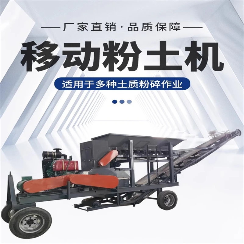 土疙瘩破碎设备小型育苗粉土机种植泥土粉碎机水稻农田土壤碎土机