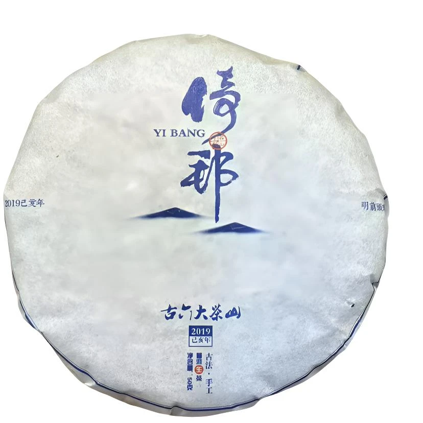 2019年明前头春【倚邦】 普洱茶【生茶】饼茶   50g/饼