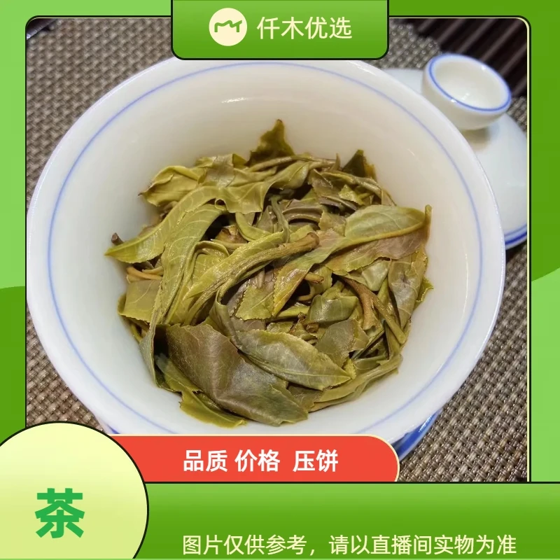 2022年【蟒蛇箐高杆】 普洱茶【生茶】饼茶   200g/饼