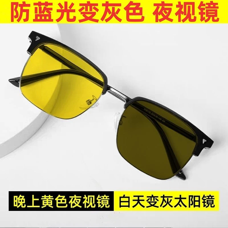 防蓝光变灰色日夜两用夜视镜男近视眼镜防远光灯强光可定制度数潮