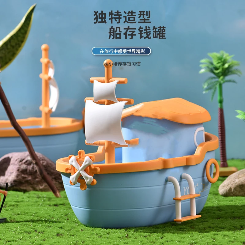 创意卡通DIY小船存钱储蓄罐