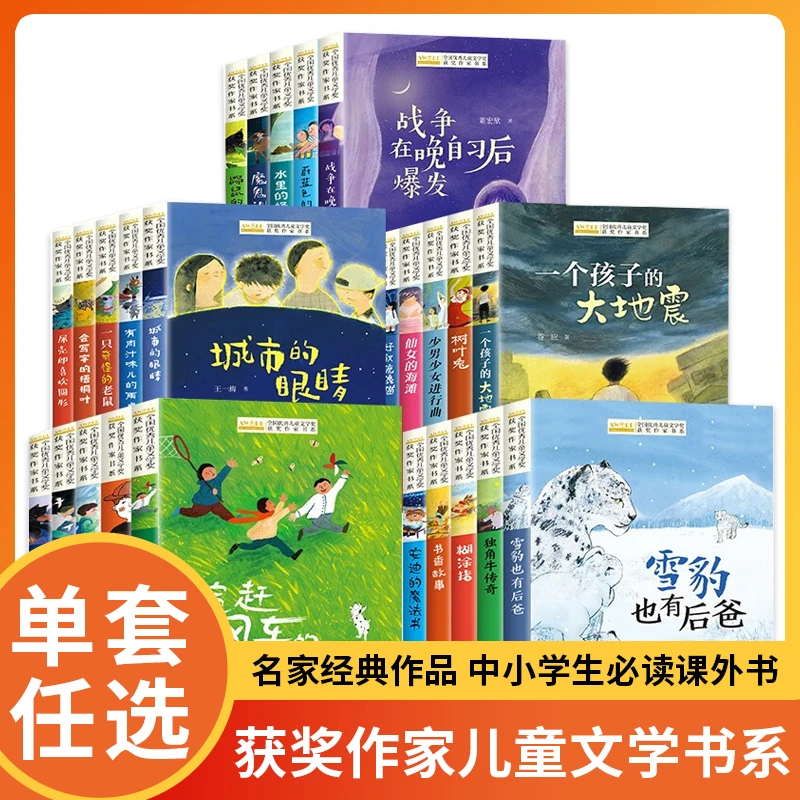 【单套任选】全国优秀儿童文学奖获奖作家书系中小学生课外阅读书籍
