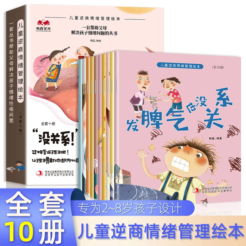 幼儿逆商情绪管理2-8岁儿童绘本小学生课外阅读书籍心理学故事书