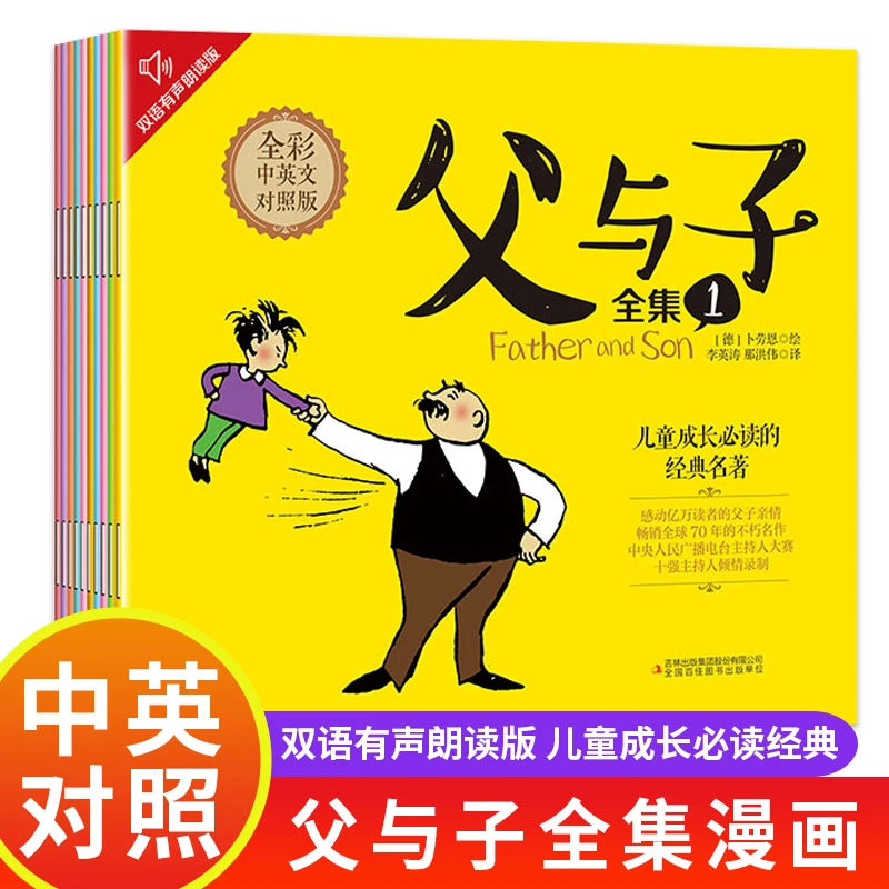 父与子漫画书全集】3-6岁儿童绘本故事二年级小学生课外阅读书籍