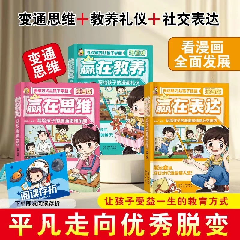 赢在教养5-12岁家庭教育好习惯培养【新版】儿童趣味漫画全三册ard