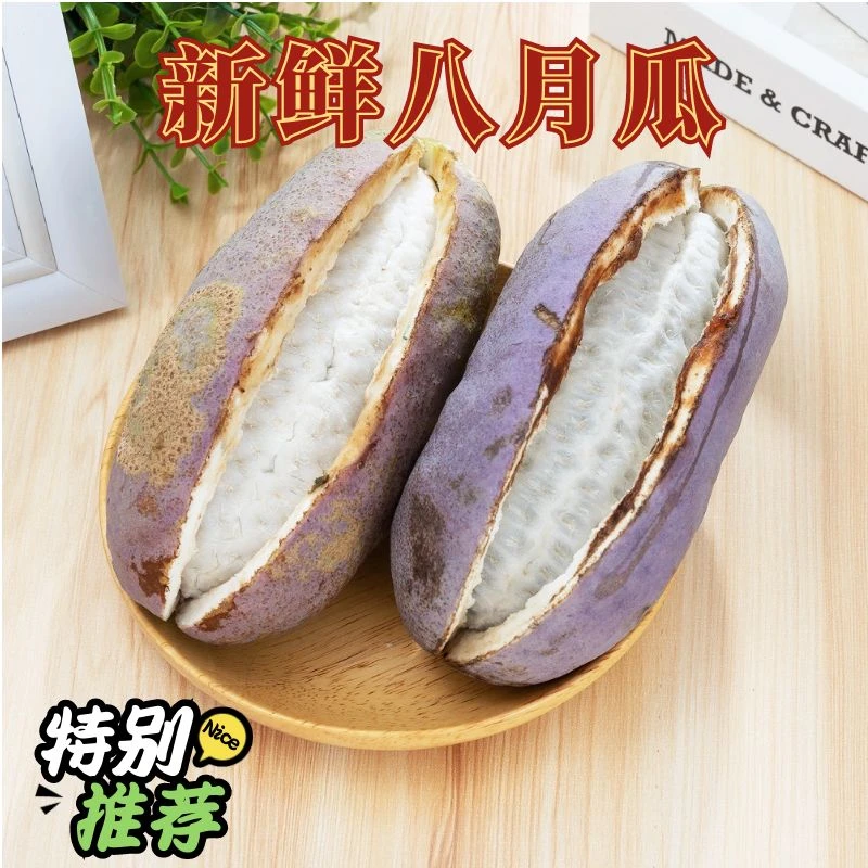 八月瓜新鲜八月瓜水果八月炸木通野香蕉牛卵坨预知子野生甜瓜包邮