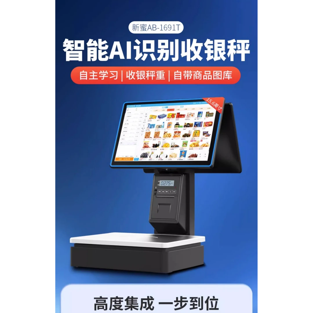 Ai智能识别称重收银一体机新蜜1691T触摸双屏水果店生鲜熟食蔬菜