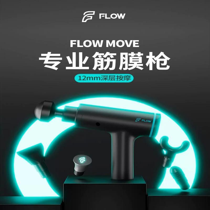 福乐flow筋膜枪肌肉按摩放放松男女电动颈膜抢mini迷你