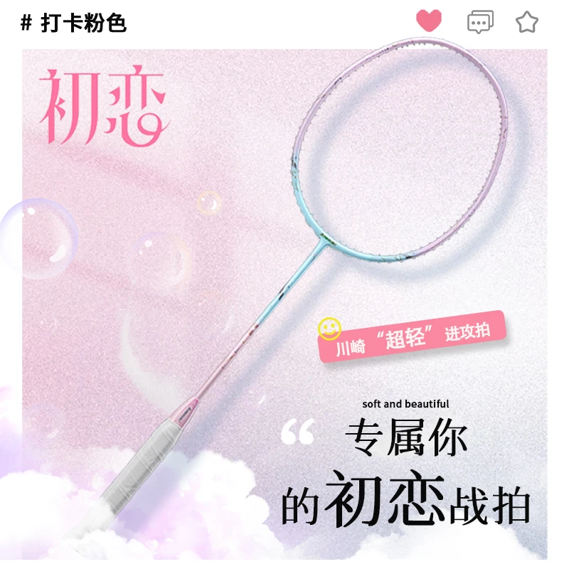 kawasaki/川崎初恋羽毛球拍全碳素纤维5U超轻进攻拍专业训练单拍