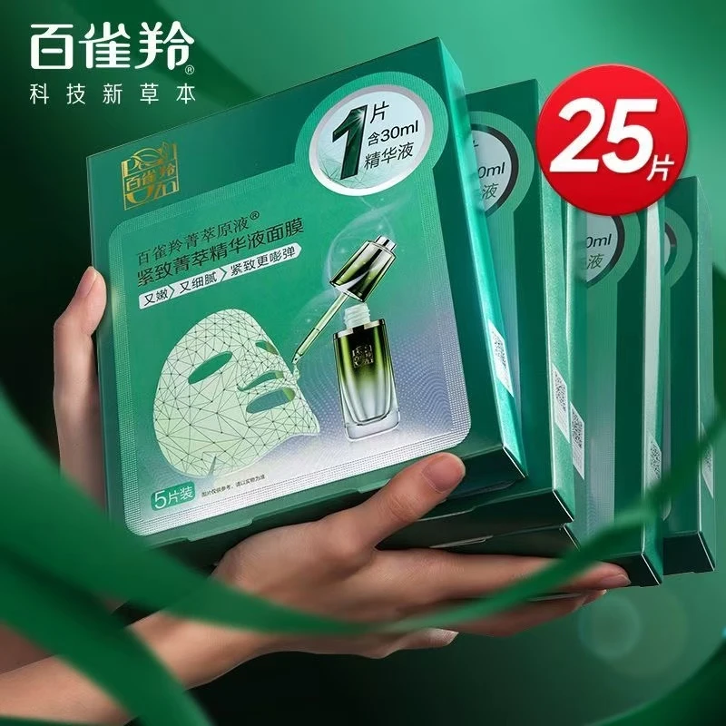 PECHOIN/百雀羚紧致菁萃原液面膜保湿补水紧致护肤水润滋润提亮