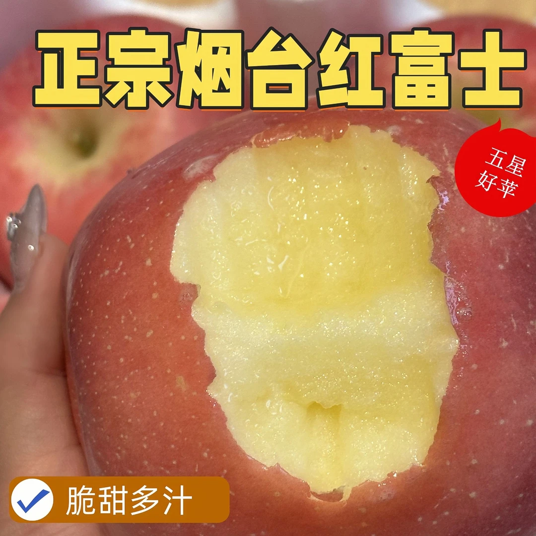 山东烟台红富士苹果(众成一号)当季现摘水果新鲜脆甜整箱包邮