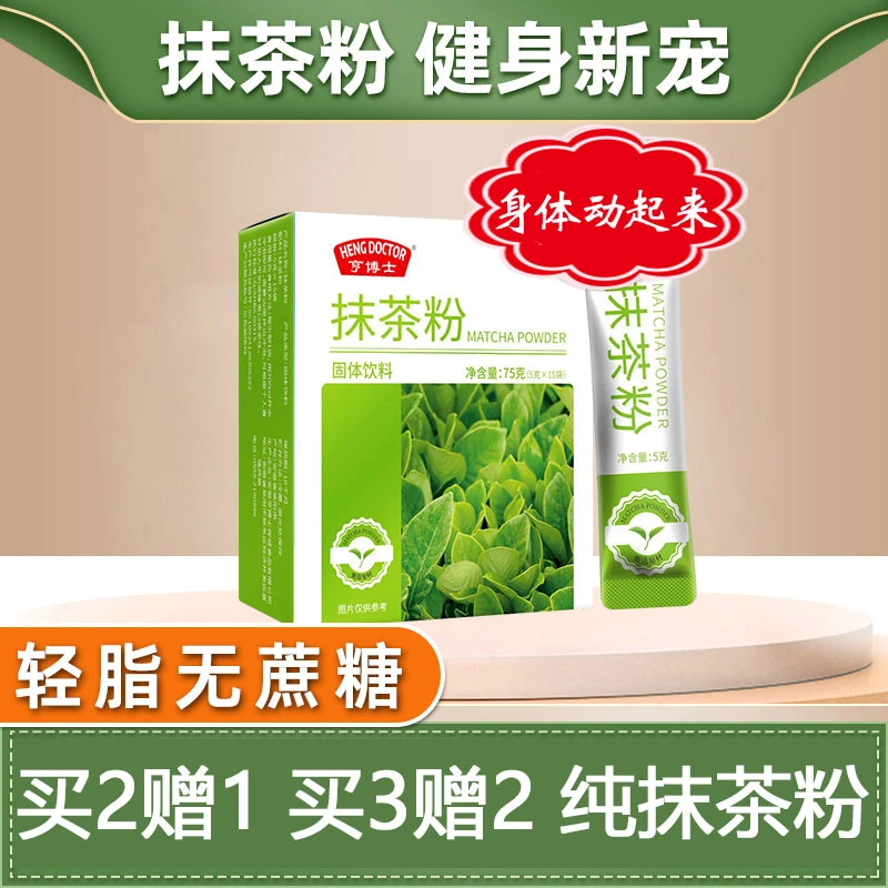 买2赠1亨博士纯抹茶粉便携盒装无蔗糖轻脂冲饮75克5gx15条