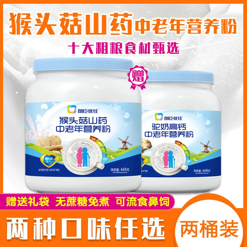 朗臣优佳中老年营养米粉老人米糊猴头菇山药高钙成人无蔗糖代餐粉