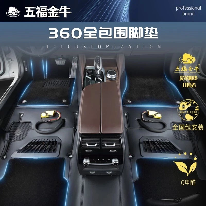 五福金牛360航空软全包脚垫宝马奥迪奔驰大众极氪领克大众本田丰