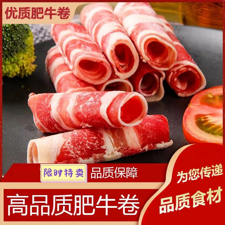 新鲜雪花肥牛卷鲜嫩牛肉片牛肉卷羊肉卷涮火锅套餐配菜冷冻食材