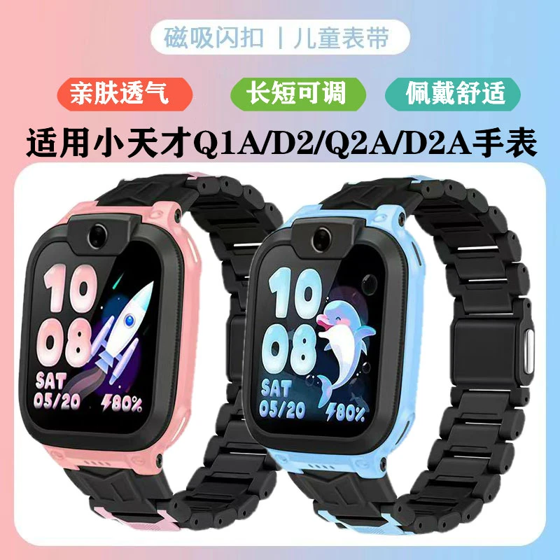 适用小天才电话手表Q1A表带D2/D2A/Q2A磁吸Y8闪扣W1923AC儿童腕带