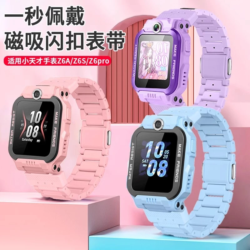 适用小天才电话手表Z6A表带Z6S闪扣磁吸Z6pro腕带Z6小天才手表带