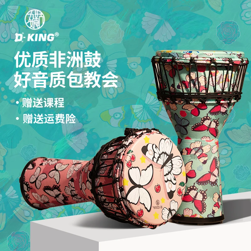 新品九姑娘小12寸七彩蝴蝶成人初学演奏非洲鼓