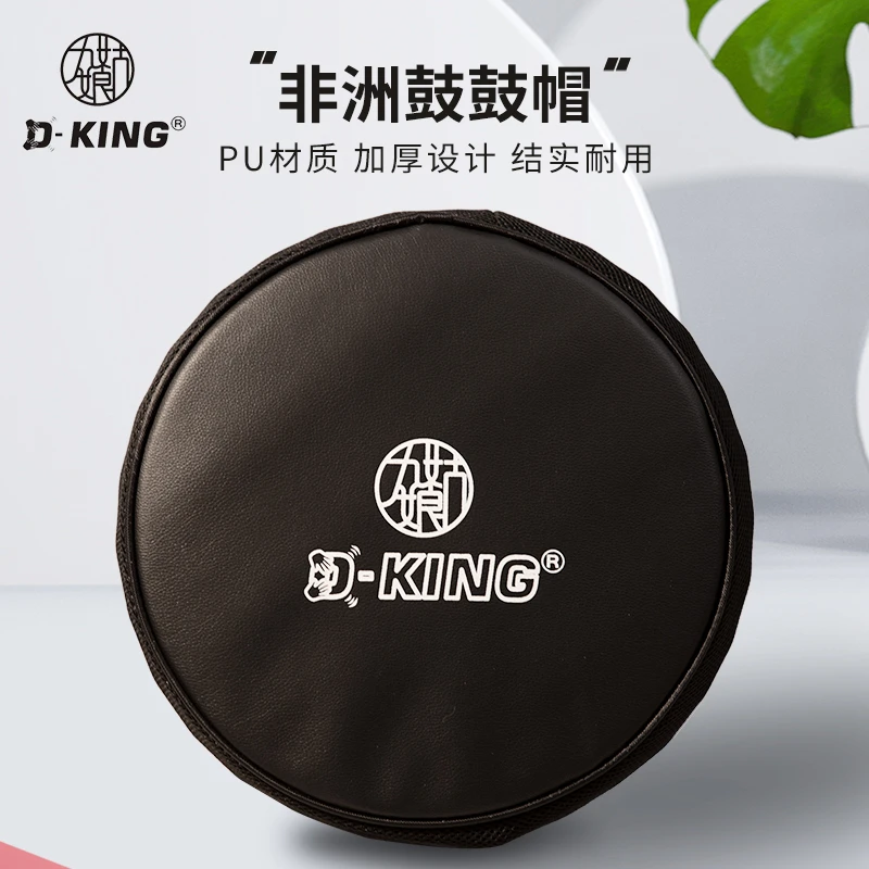 九姑娘非洲鼓防潮静音鼓帽保护罩10寸11寸12寸13寸