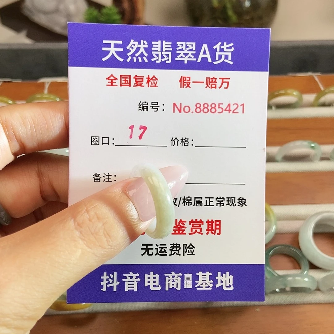 翡翠戒圈未镶嵌5421.....