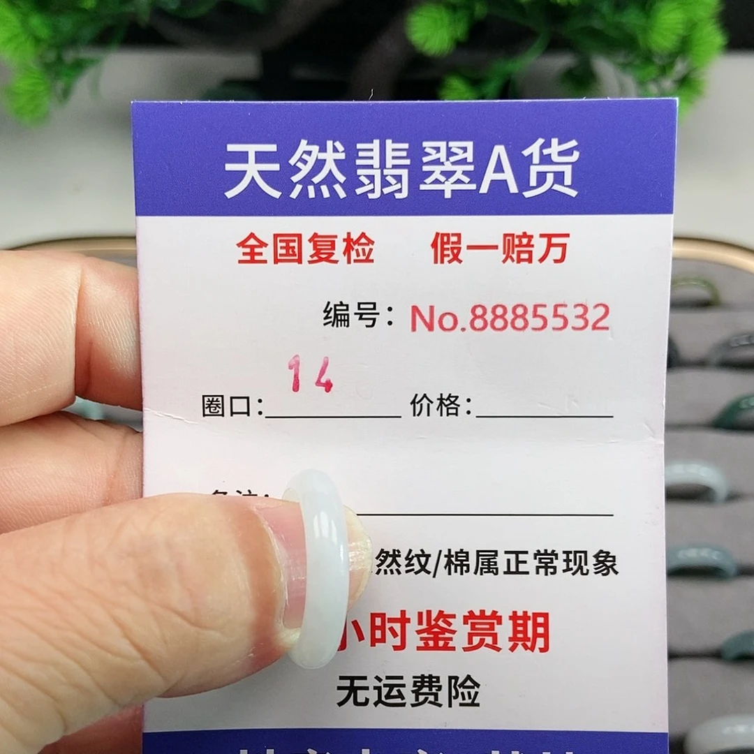 翡翠戒圈未镶嵌送****?5532....
