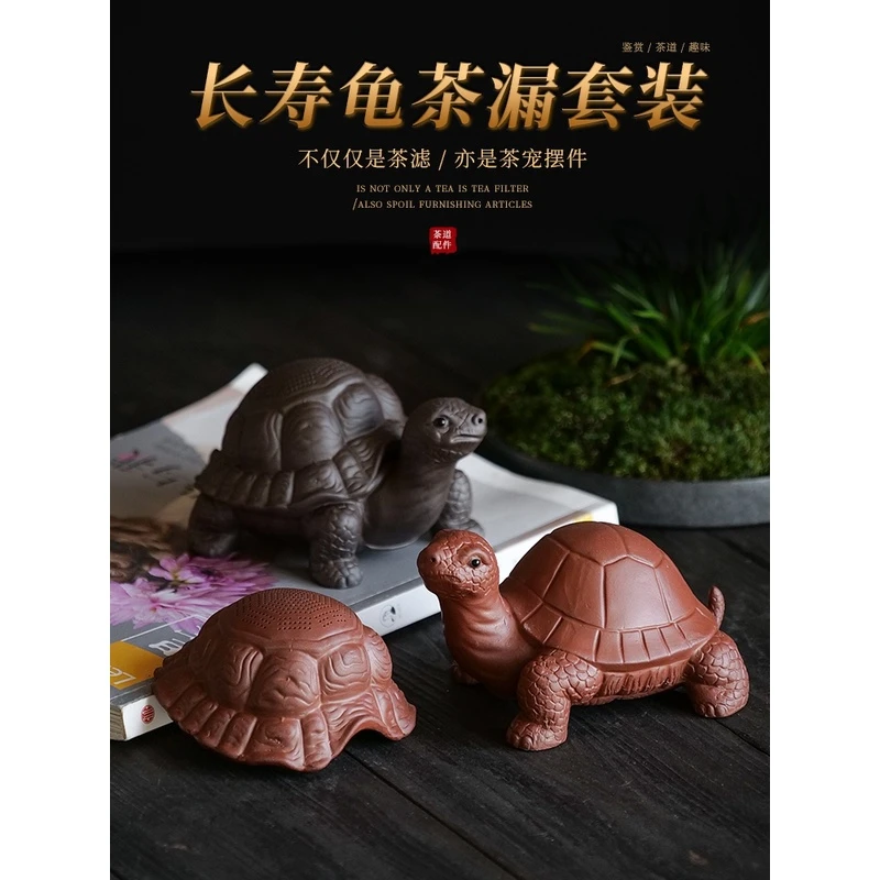 创意紫砂乌龟一体茶漏茶滤陶瓷茶叶过滤器功夫茶具配件茶宠摆件