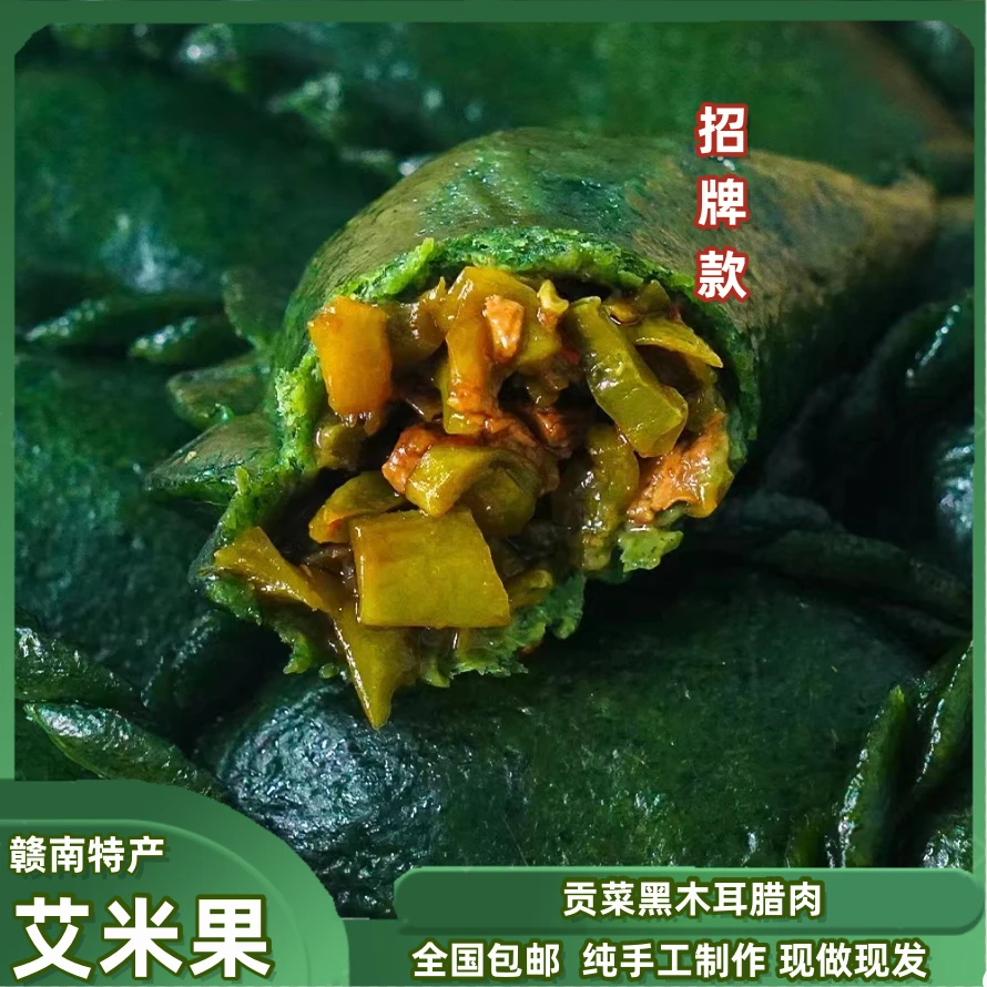 江西艾米果700g 赣南特产青团清明果纯手工代餐零食农村新鲜家乡