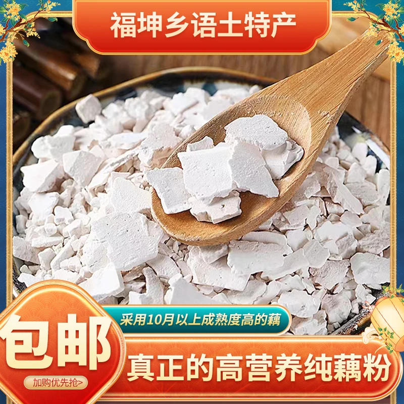 手工刀削纯藕粉宝应农家营养代餐莲藕粉宝应特产鹅毛雪片纯藕粉