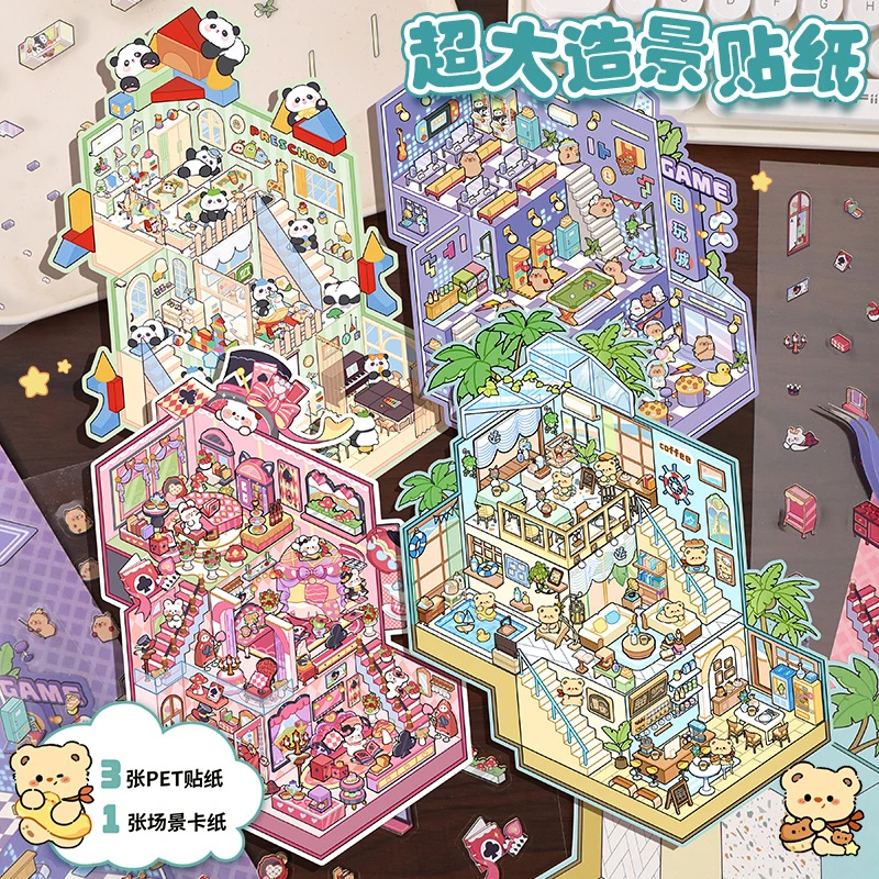 【超大版】艺蓝新款城堡造景贴纸卡通解压微缩造景贴画3D立体屋贴纸