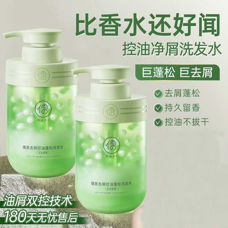 RUYI/儒意去屑控油洗发水持久留香除螨止痒柔顺蓬松洗发露男女士
