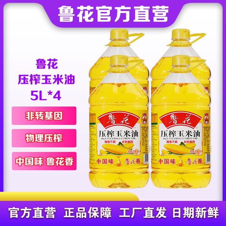鲁花压榨玉米油5L*4 家用食用油粮油团购员工福利大桶装