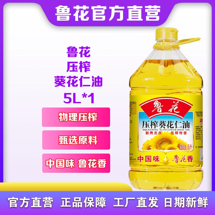 鲁花压榨葵花仁油5L 家用食用油压榨特香