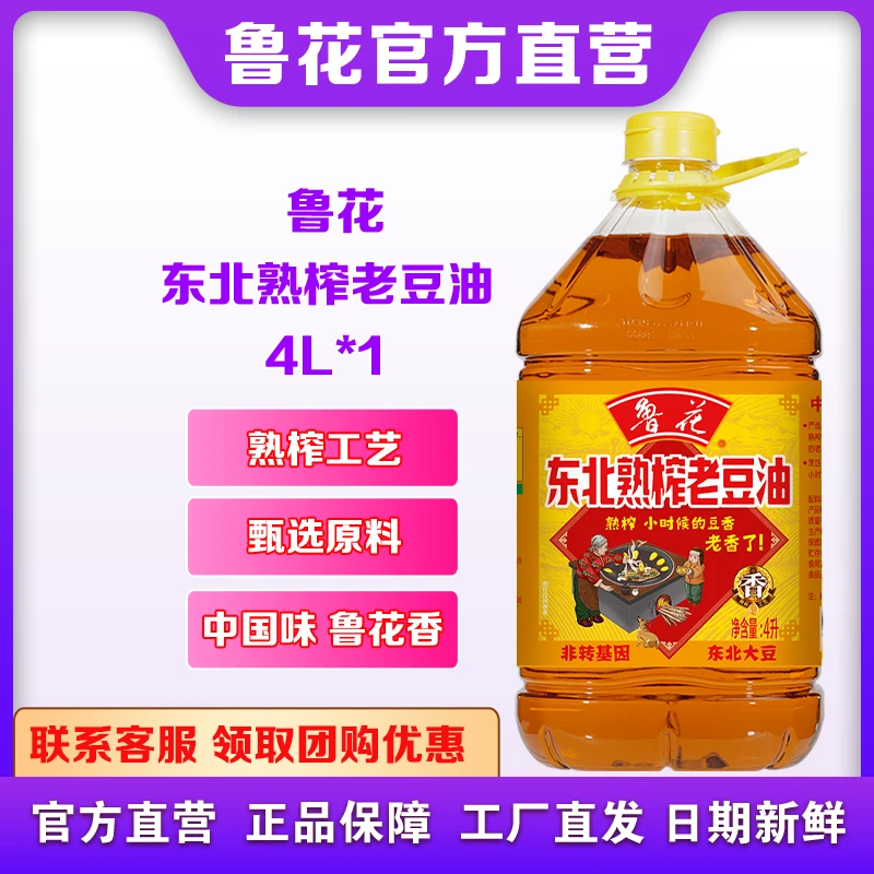 鲁花东北熟榨老豆油4L*1 家用食用油大桶装