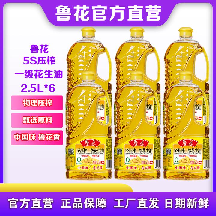 鲁花5S压榨一级花生油2.5L*6 家用食用油团购员工福利