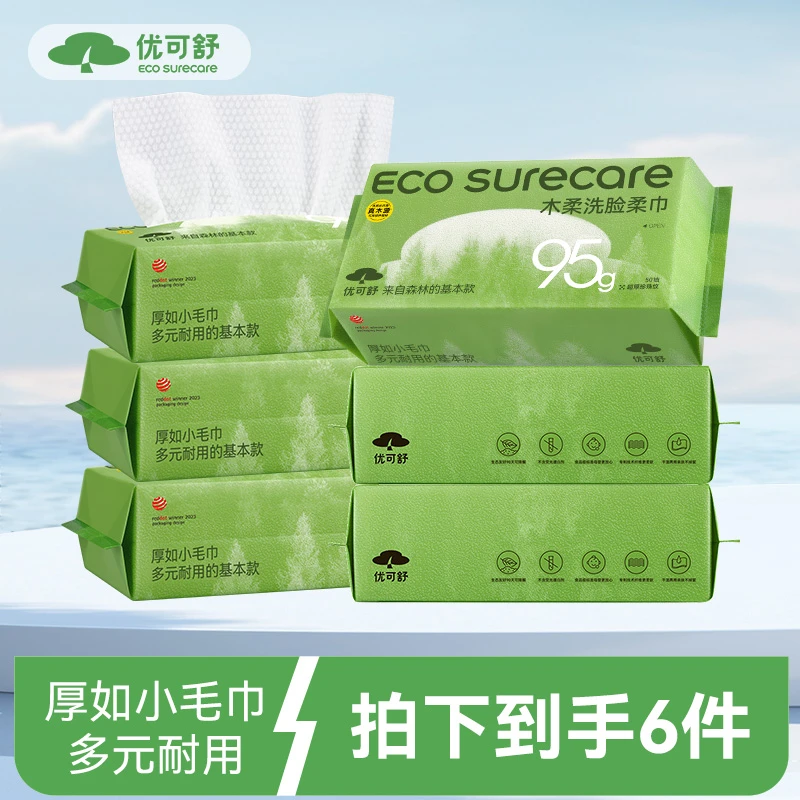 【福利补贴】优可舒木柔洗脸巾加大加厚珍珠纹95g母婴特厚款洗面巾