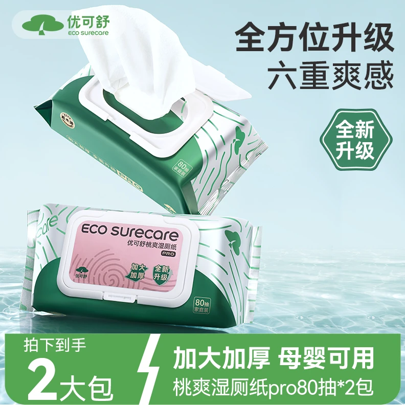 优可舒纯水湿厕纸擦屁屁舒爽带盖加大加厚可降解新生儿全新升级