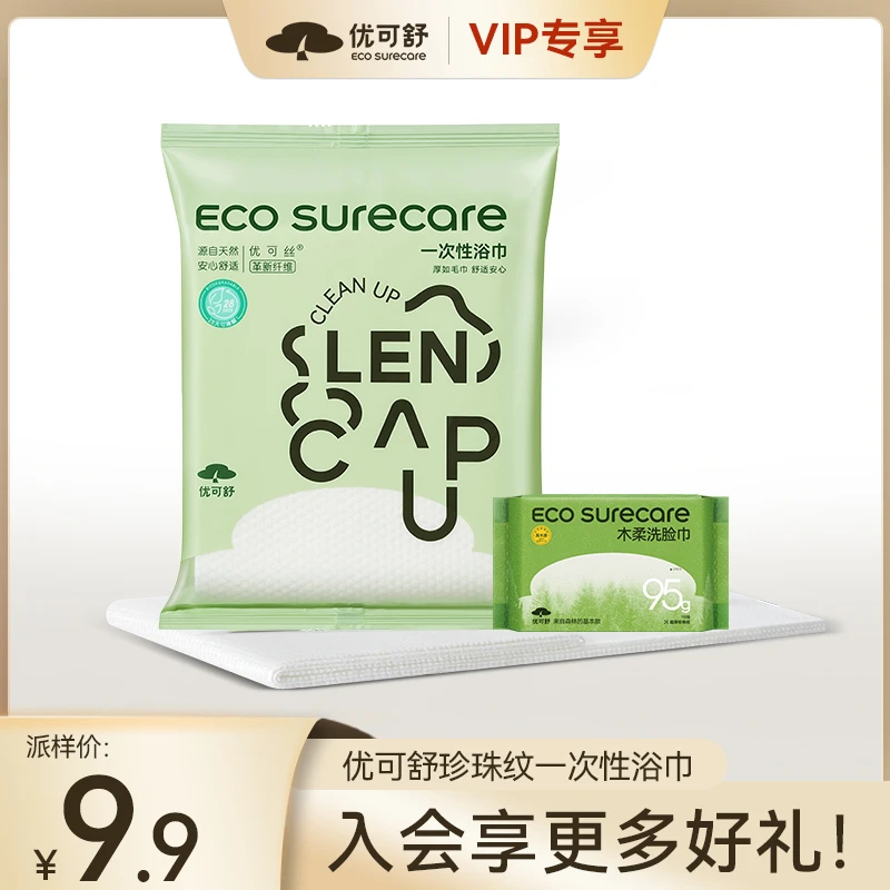 【试用】优可舒一次性浴巾吸水强旅行装酒店家用洗澡便携大号加厚