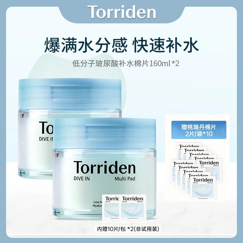 Torriden桃瑞丹爽肤棉片90片*1盒或2盒送棉片小样3.5ml*2片/袋*10