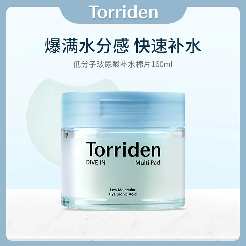 【飞姐专属】Torriden桃瑞丹玻尿酸爽肤棉片90片/160ml