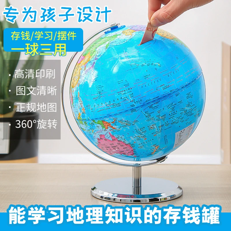 地球仪存钱罐储钱罐男女实用大容量摆件儿童孩子玩具生创意日礼物