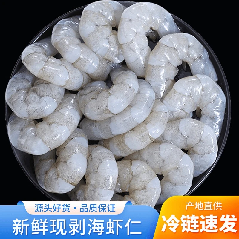 【顺丰包邮】鲜冻青虾仁 大号海虾仁 新鲜海捕 鲜活加工 1-5斤