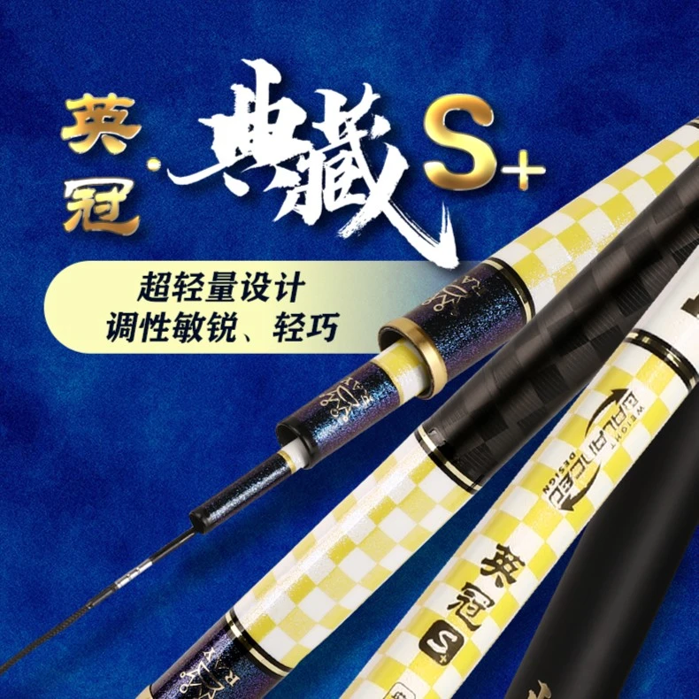 英大旗舰正品【英冠典藏S+】正品竞技高铁专用必备鱼竿
