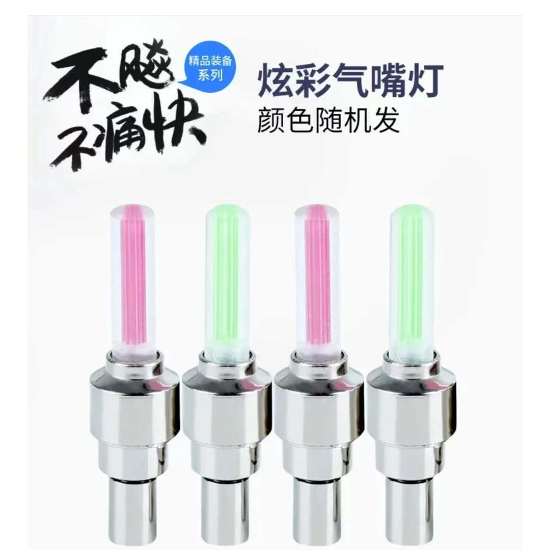【订金】山地自行车气门灯装备发光炫彩配件精品安装简便（颜色随机）