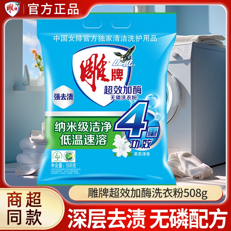 雕牌洗衣粉袋装家庭装超效加酶茉莉清香学生小袋便携家用实惠装