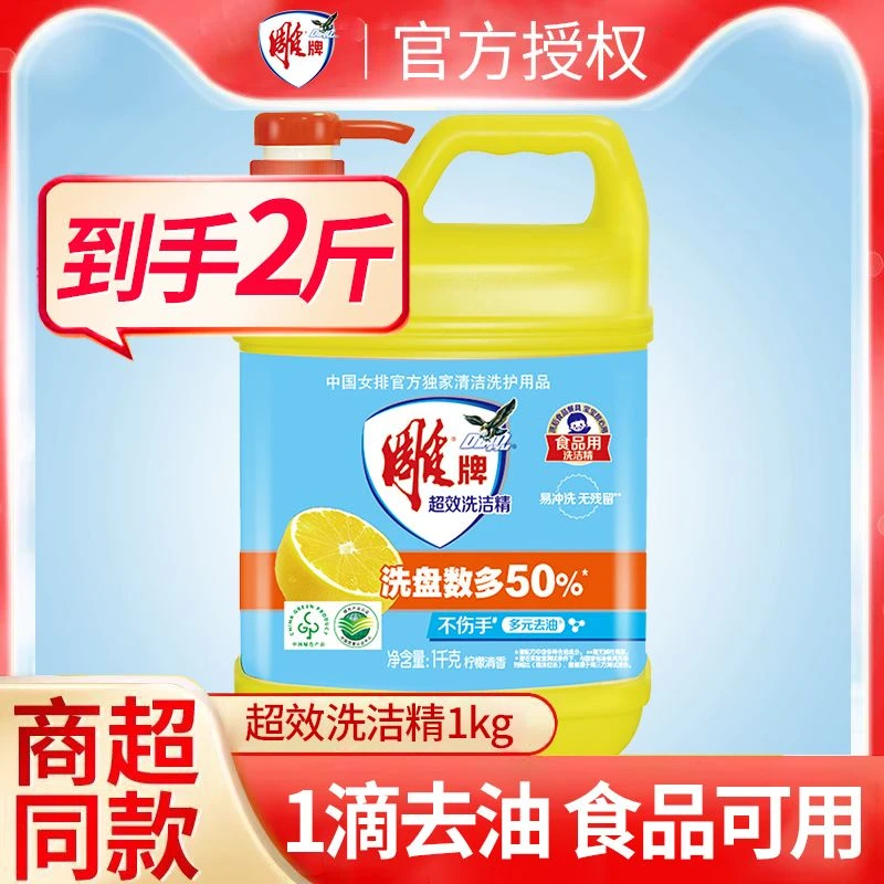 雕牌超效洗洁精桶装去污洗洁精食品级和无毒专用级家庭装食用级