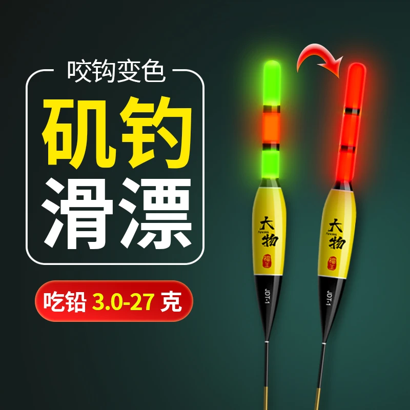 远投滑漂矶钓浮漂变色醒目日夜两用大物夜光漂带脚环矶竿垂钓手竿
