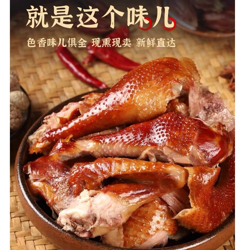 熏鸡 麻椒鸡 组合装 新鲜现做 超值