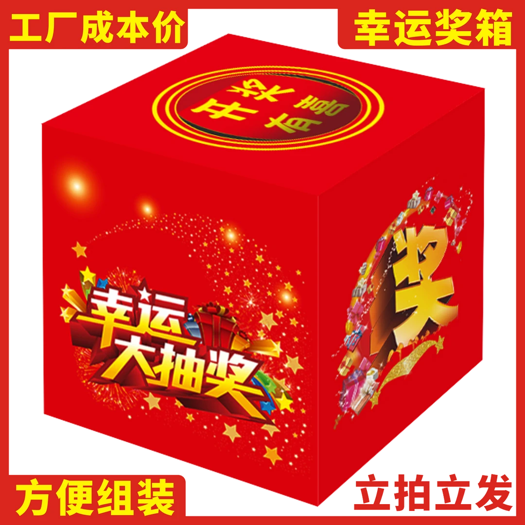 抽奖箱纸质抽签箱摸奖摸奖盒抽奖券刮刮卡刮奖卡开业年会庆典活动