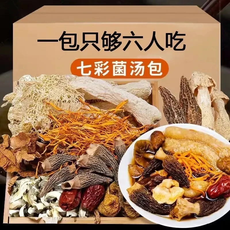 菌菇包云南特产七彩菌汤包羊肚菌菇类干货虫草花煲汤炖汤材料大包